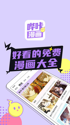 嗶咔漫畫APP
