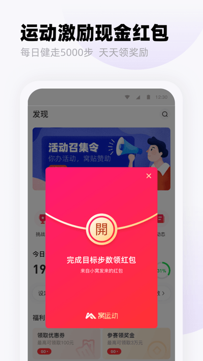 窩運動APP