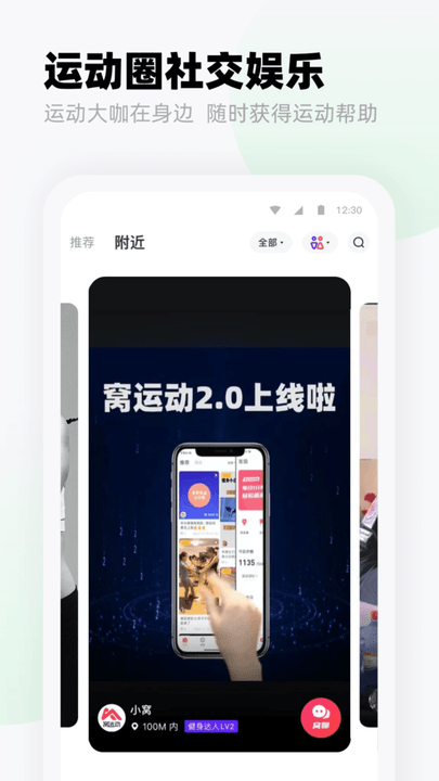 窩運動APP