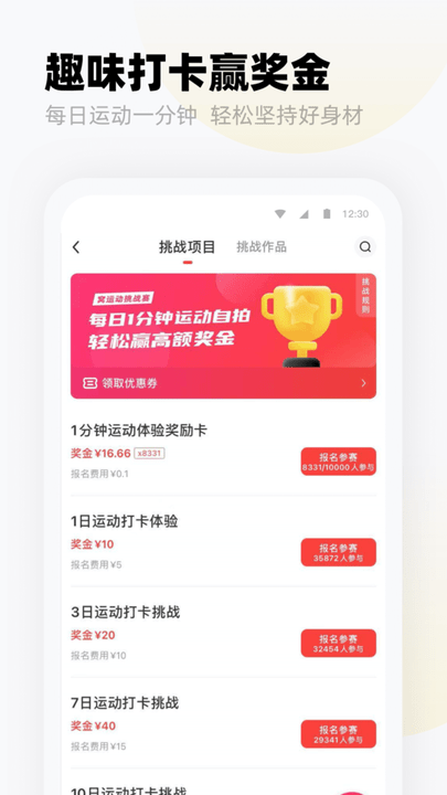 窩運動APP