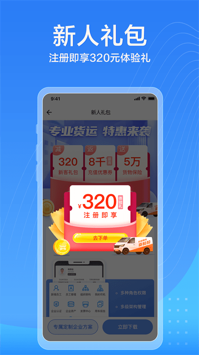 貨拉拉企業版官方版 貨拉拉企業版app下載安裝
