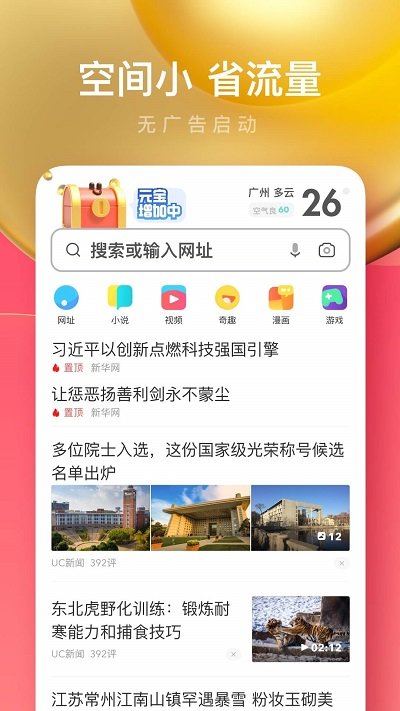 UC瀏覽器去除導(dǎo)航版