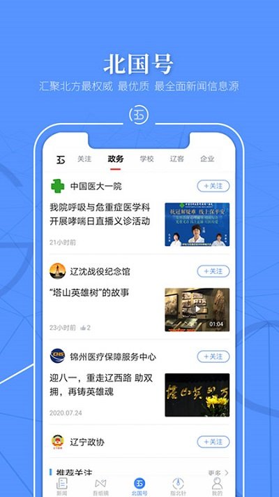 北國APP