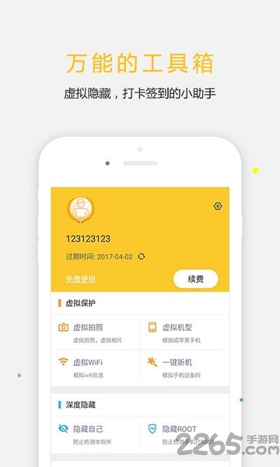 天下任我行 天下任我行免root吾愛破解版下載