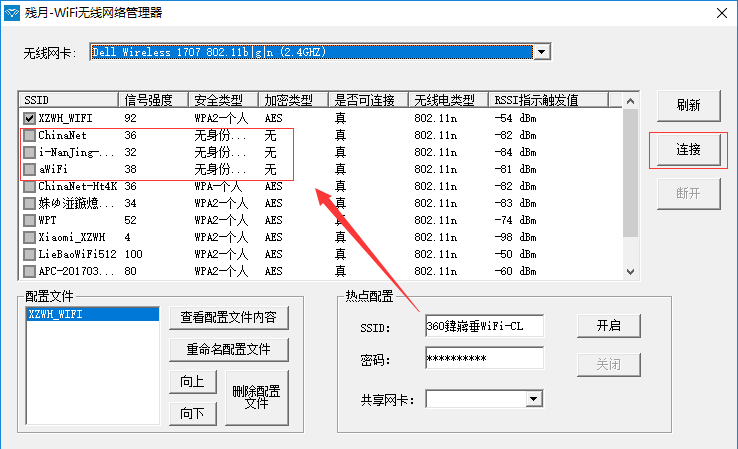 殘月-WiFi無線網絡管理器截圖