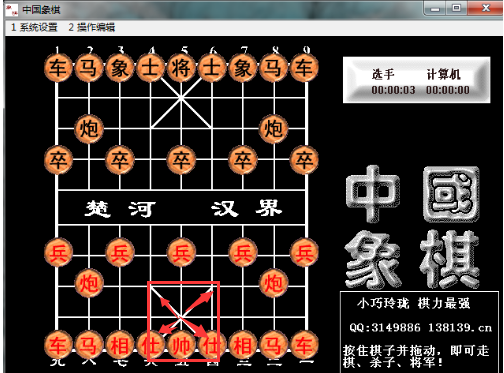 中國象棋單機版免費下載