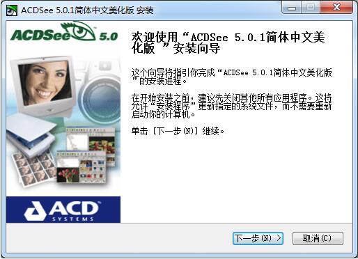 ACDSee免費(fèi)版下載