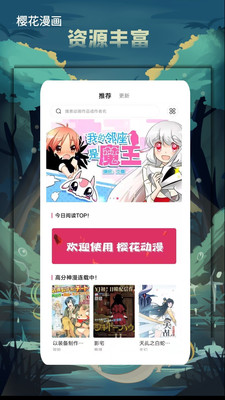 櫻花動(dòng)漫網(wǎng)APP