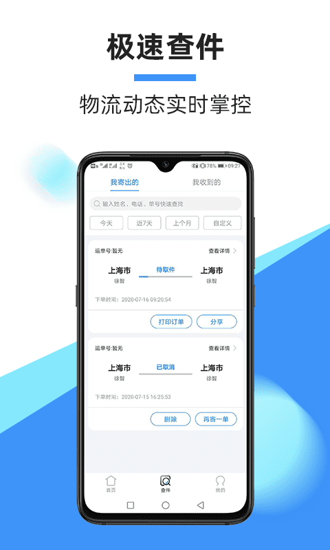 中通快遞APP下載