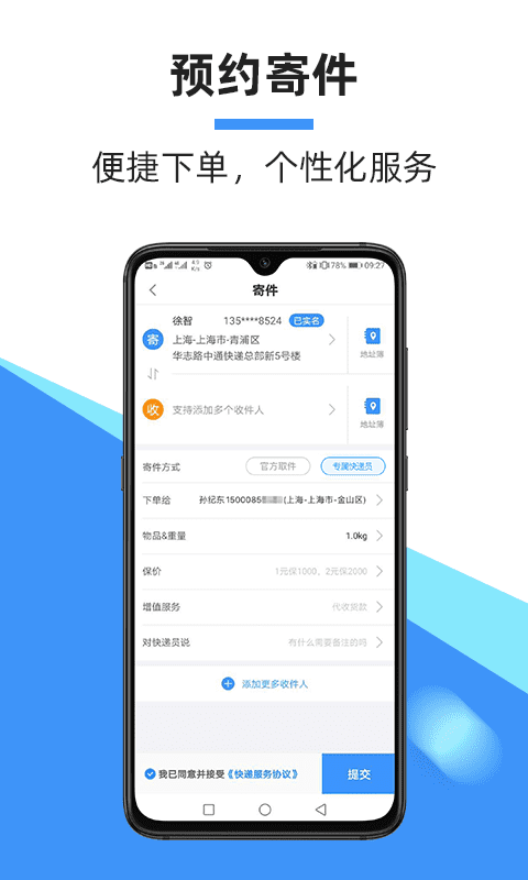 中通快遞APP下載
