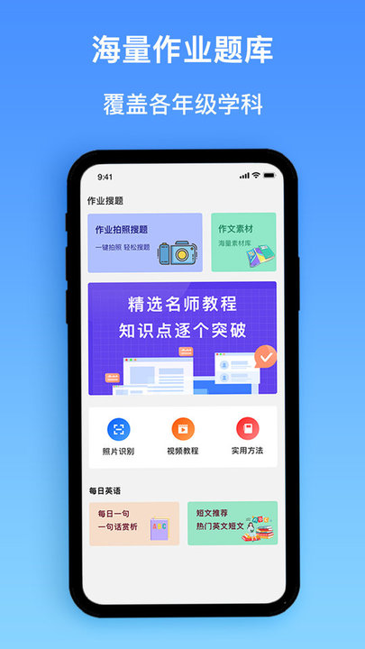 作業(yè)大師幫APP(拍照搜題)