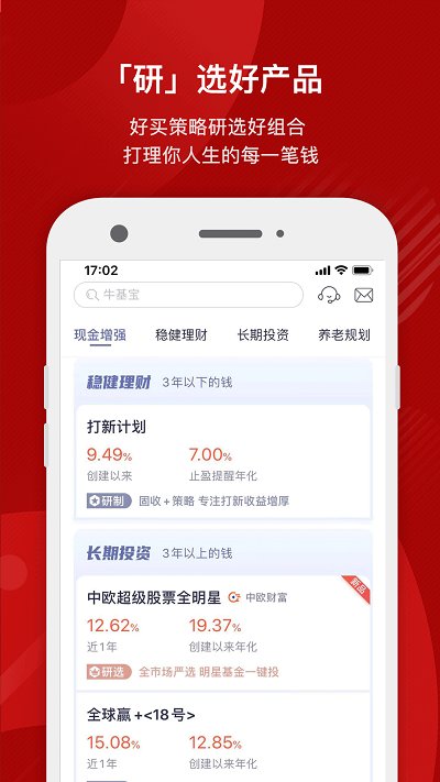 掌上基金手機版 掌上基金app下載