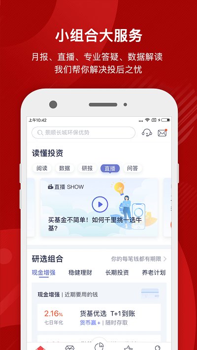 好買基金APP