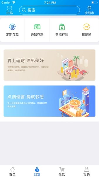 遼寧農信app 遼寧農信手機銀行
