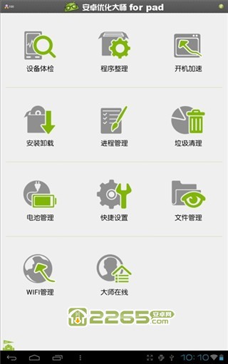 安卓優化大師APP