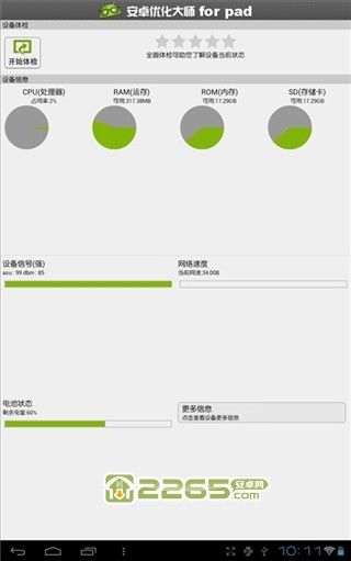 安卓優化大師APP