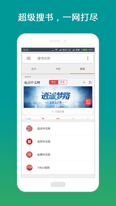 搜書大師Pro破解版