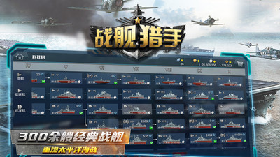 戰(zhàn)艦獵手無限金幣