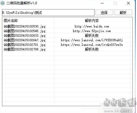 批量解析二維碼圖片工具