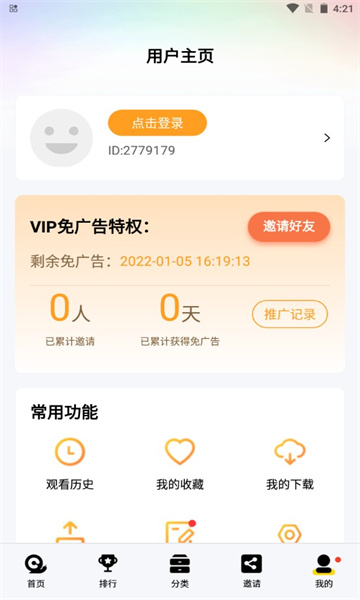 橘子視頻免費版