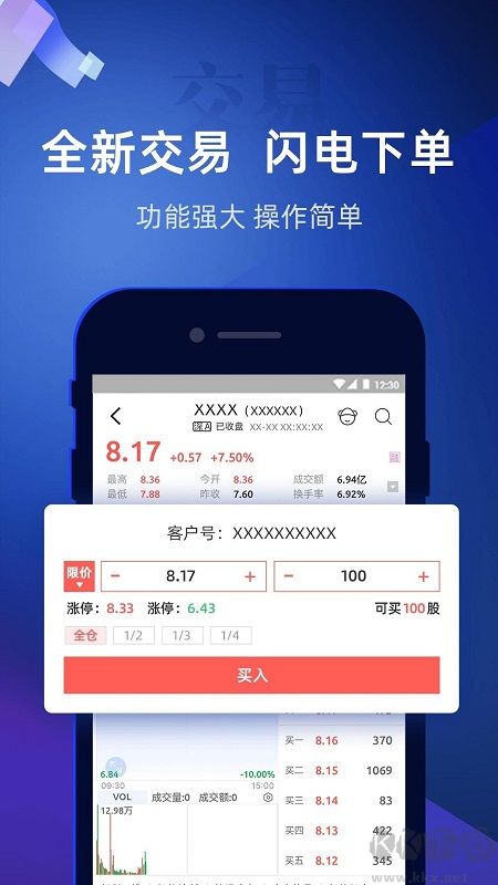 東莞證券掌證寶
