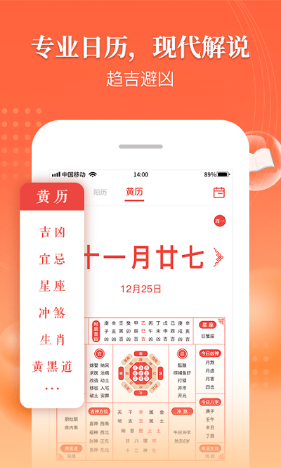 萬年歷吉厲軟件 萬年歷吉厲app下載
