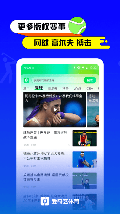 愛奇藝體育直播下載安裝