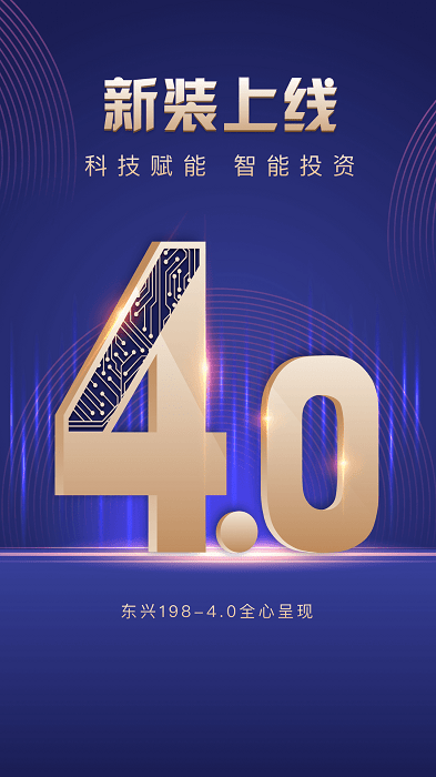 東興198證券手機版 東興198app官方下載