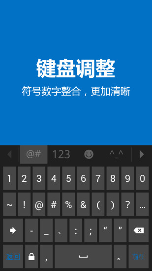 標準輸入法手機版