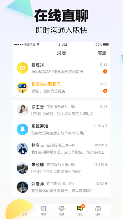 斗米招聘官方版 斗米兼職app下載安裝