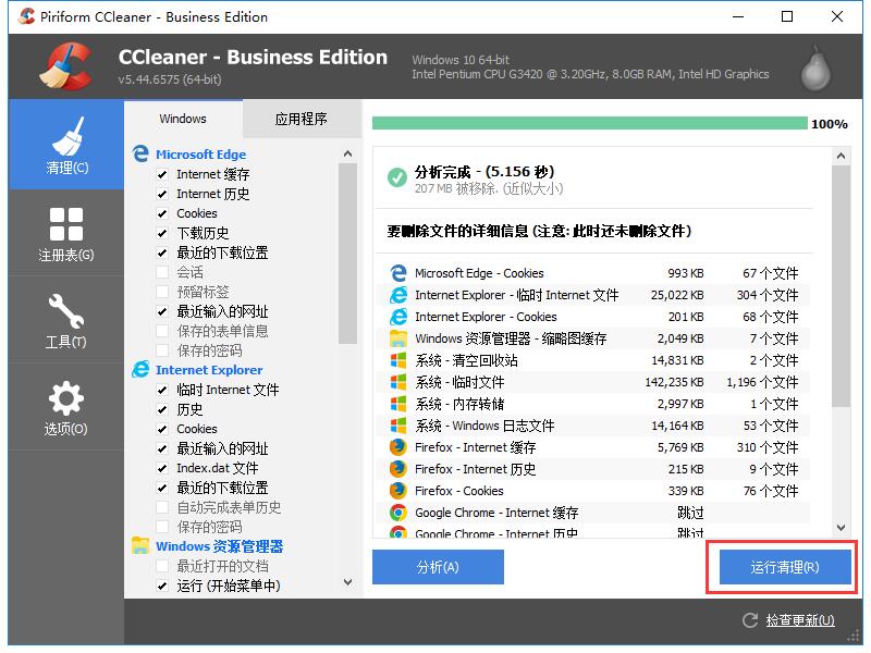 CCleaner免費下載