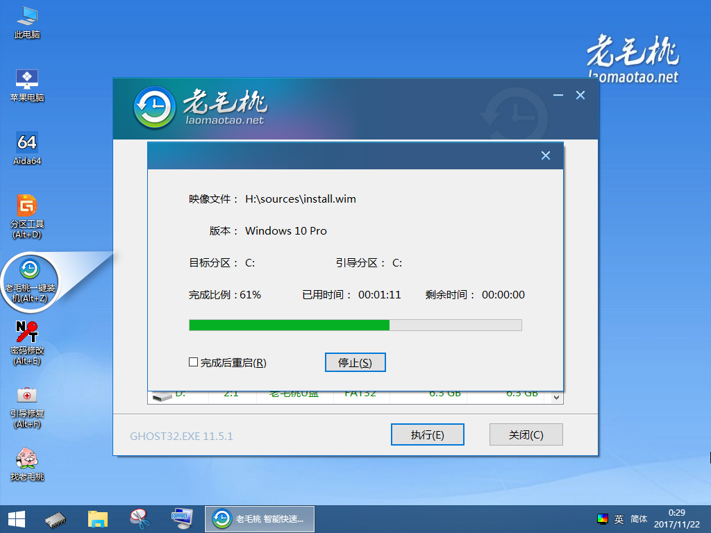老毛桃u盤啟動盤制作工具
