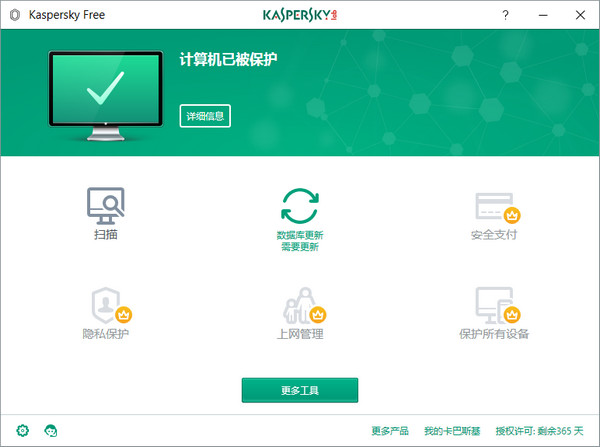 卡巴斯基殺毒軟件