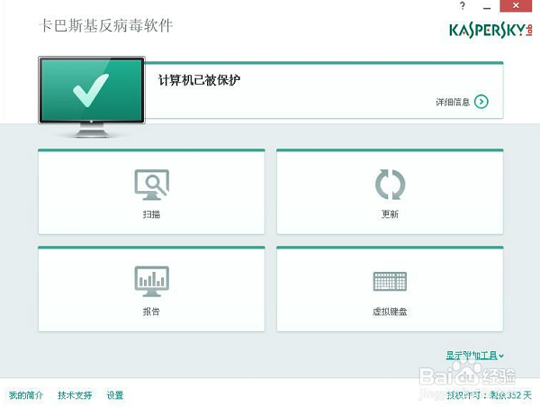 卡巴斯基殺毒軟件