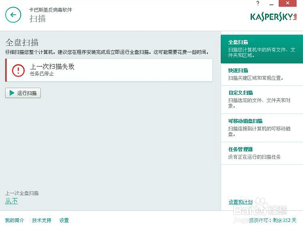 卡巴斯基殺毒軟件