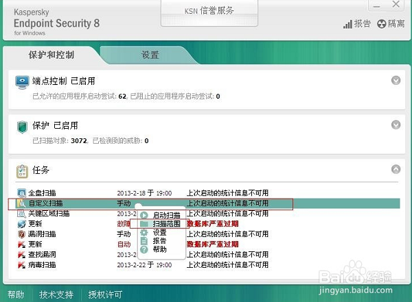 卡巴斯基殺毒軟件