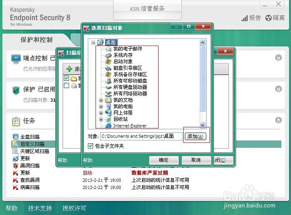 卡巴斯基殺毒軟件