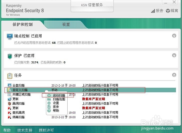 卡巴斯基殺毒軟件