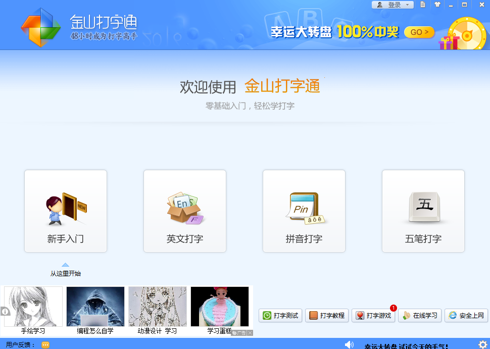 金山打字通2016官方免費下載