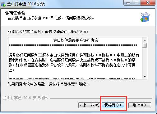 金山打字通2016官方免費下載