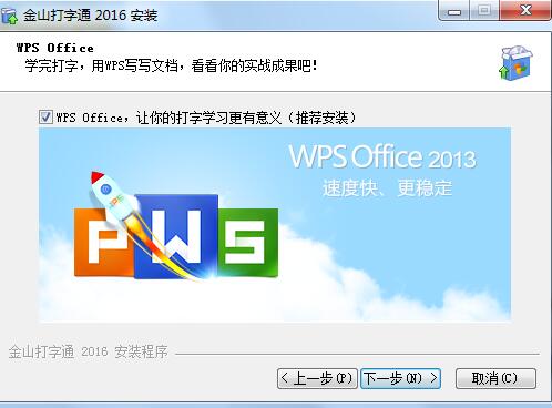 金山打字通2016官方免費下載