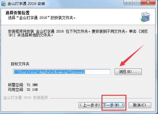 金山打字通2016官方免費下載