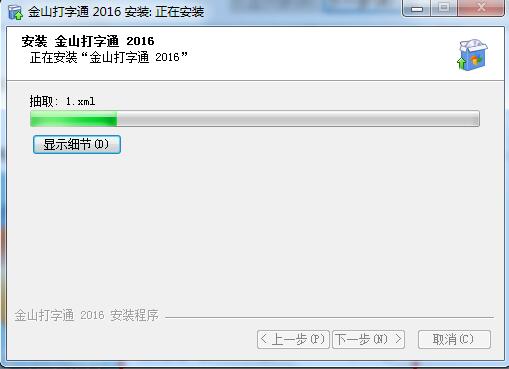 金山打字通2016官方免費下載