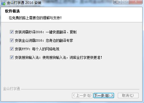 金山打字通2016官方免費下載