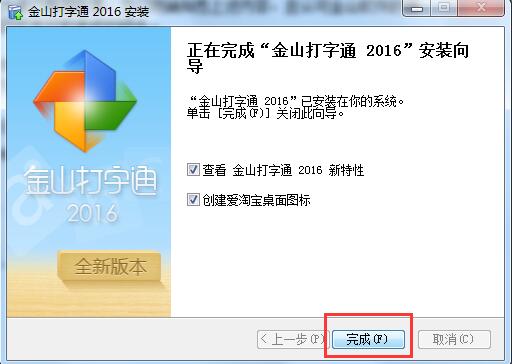金山打字通2016官方免費下載