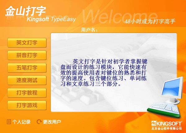 金山打字通2016官方免費下載