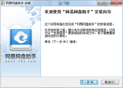 網易云盤截圖