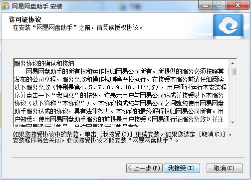 網易云盤截圖