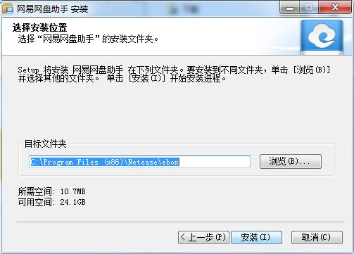 網易云盤截圖