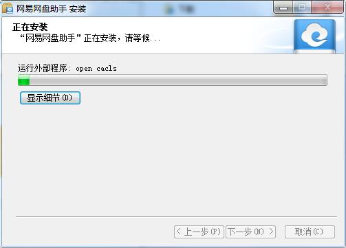 網易云盤截圖